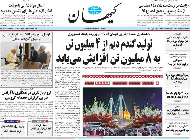 صفحه نخست روزنامههای چهارشنبه