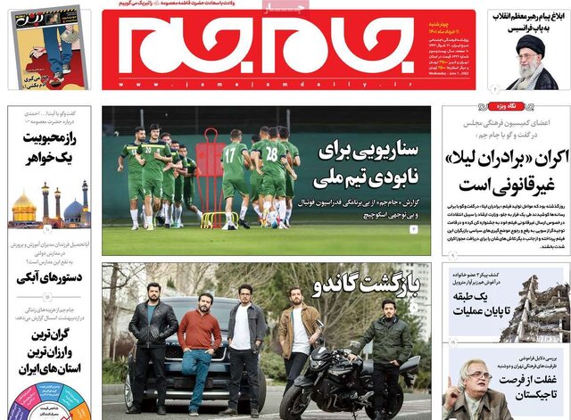 صفحه نخست روزنامههای چهارشنبه