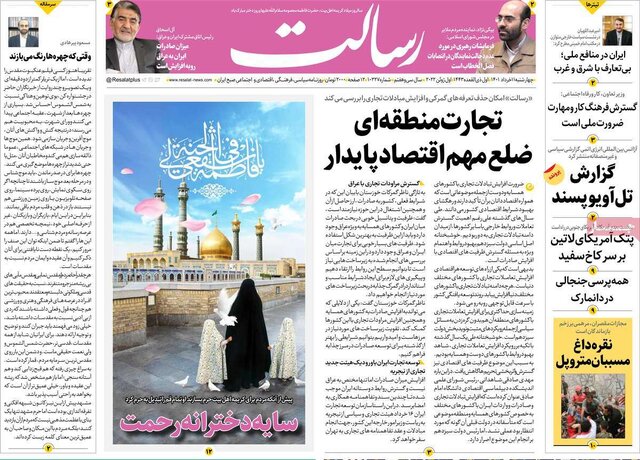 صفحه نخست روزنامههای چهارشنبه