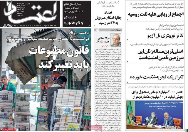 صفحه نخست روزنامههای چهارشنبه