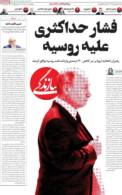 صفحه نخست روزنامههای چهارشنبه