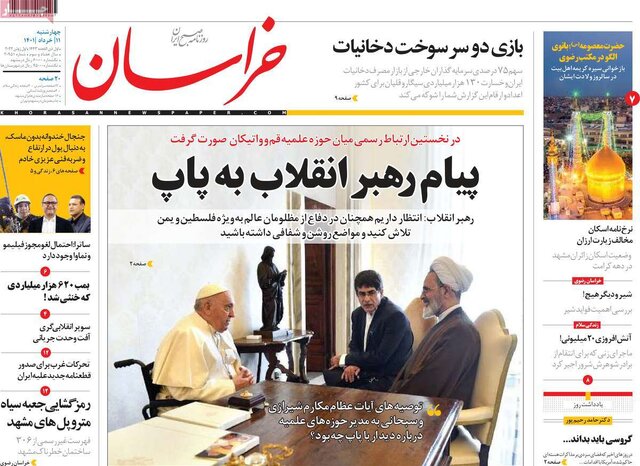 صفحه نخست روزنامههای چهارشنبه