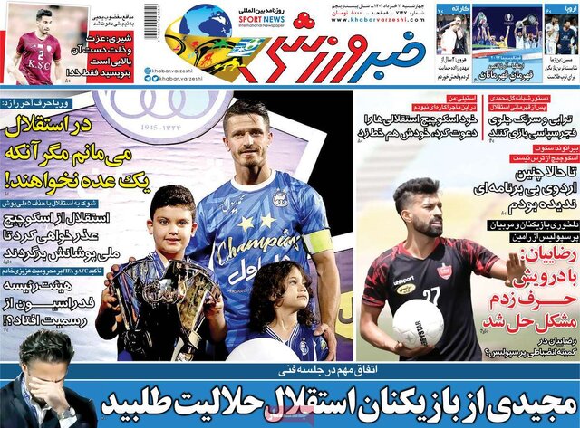 صفحه نخست روزنامههای چهارشنبه