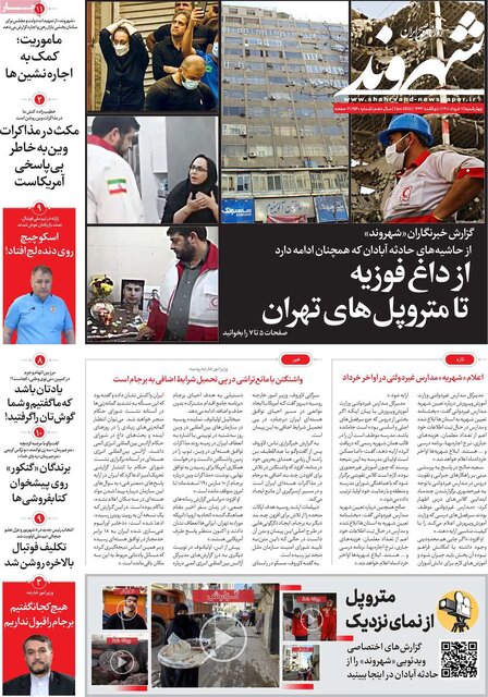 صفحه نخست روزنامههای چهارشنبه