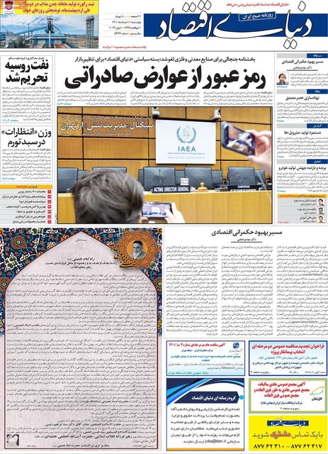 صفحه نخست روزنامههای چهارشنبه