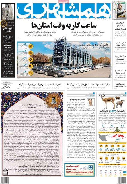 صفحه نخست روزنامههای چهارشنبه