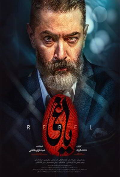 دانلود قسمت 7 سریال یاغی با لینک مستقیم و حجم رایگان