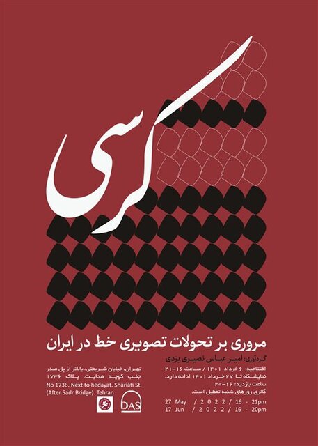 در گالریهای تهران چه خبر است؟