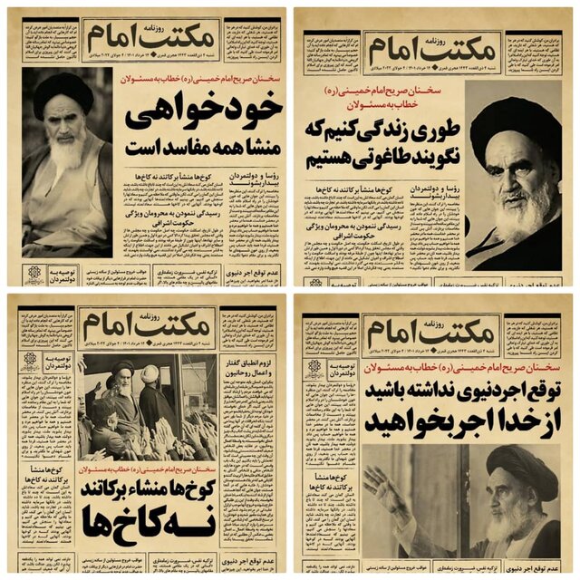 اکران فرهنگی پویش «مکتب روح اله» روی سازه‌های تبلیغاتی پایتخت