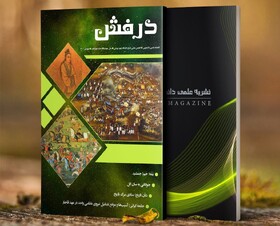 شماره جدید نشریه «درفش» منتشر شد