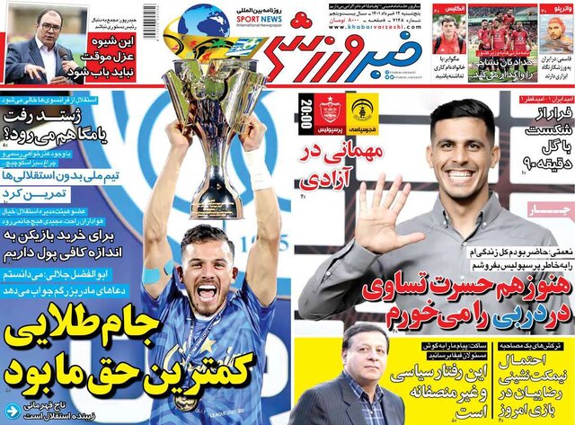 صفحه نخست روزنامه&zwnj;های پنجشنبه