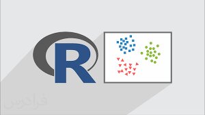 برگزاری کارگاه «آموزش مقدماتی تجزیه داده‌های ژنتیکی با نرم افزار R»