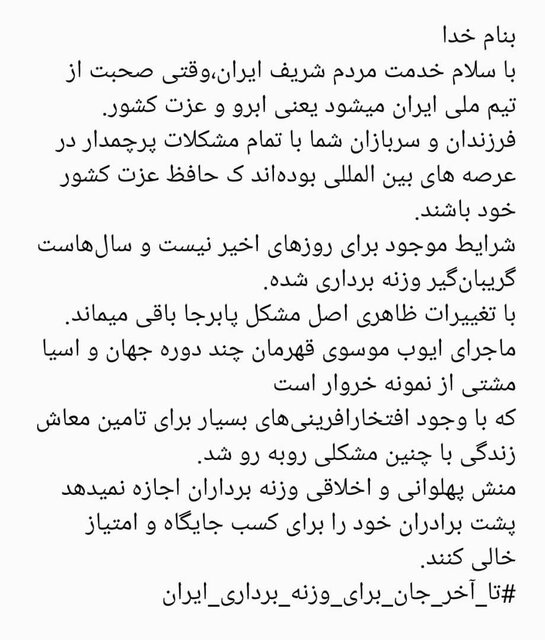 بیانیه جدید وزنهبرداران: پشت هم را خالی نمیکنیم