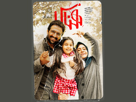 فیلم سینمایی " هِناس" در سینما اکسین اهواز اکران می‌شود