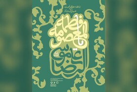 نمایشگاه مجازی ماه خراسان برگزار می‌شود