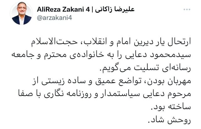 پیام تسلیت زاکانی در پی درگذشت حجتالاسلام دعایی