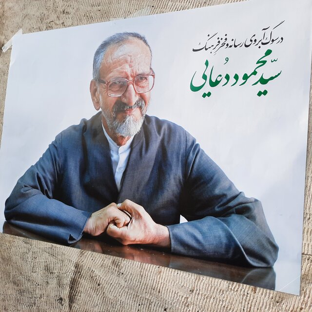 مراسم تشییع پیکر سیدمحمود دعایی در حال برگزاری است