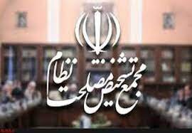 بررسی اهداف سیاستهای کلی برنامه توسعه در مجمع تشخیص بررسی اهداف سیاستهای کلی برنامه توسعه در مجمع تشخیص