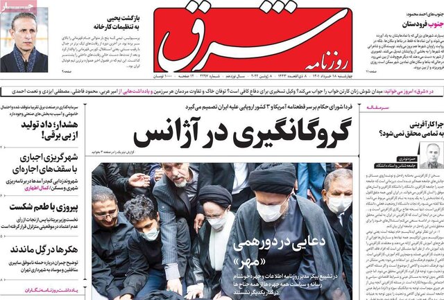 صفحه نخست روزنامه‌های چهارشنبه