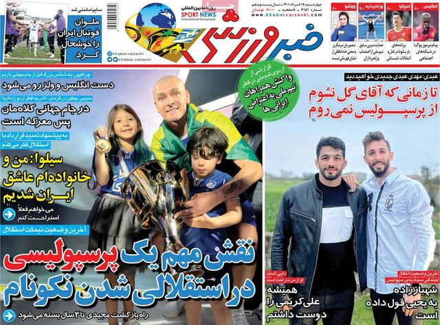 صفحه نخست روزنامه‌های چهارشنبه