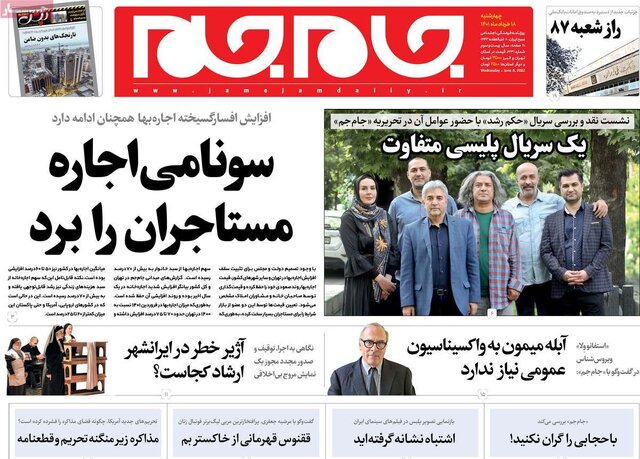 صفحه نخست روزنامه‌های چهارشنبه