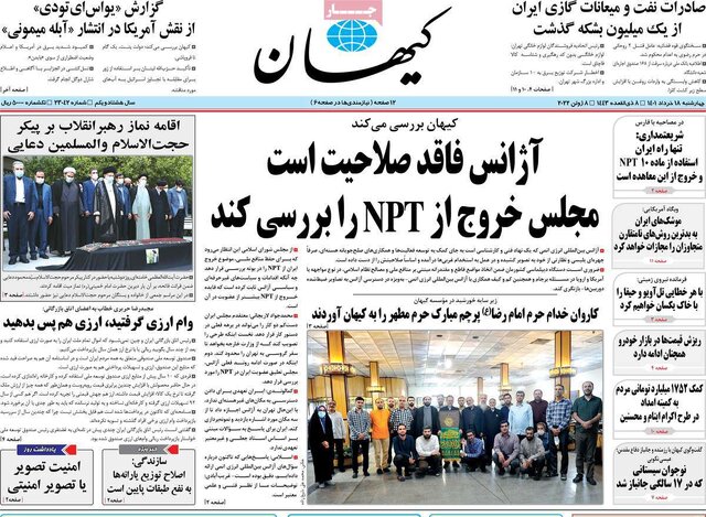 صفحه نخست روزنامه‌های چهارشنبه