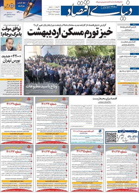 صفحه نخست روزنامه‌های چهارشنبه