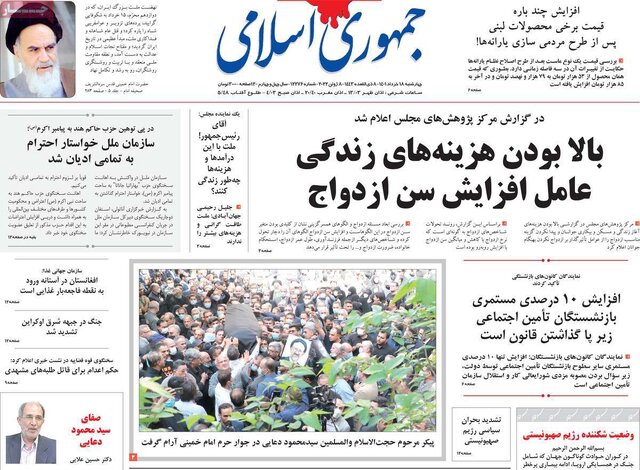 صفحه نخست روزنامه‌های چهارشنبه