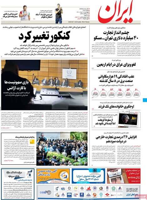 صفحه نخست روزنامه‌های چهارشنبه