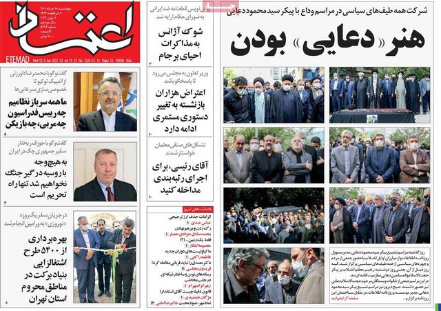 صفحه نخست روزنامه‌های چهارشنبه