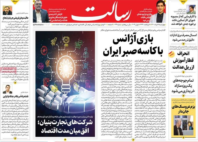 صفحه نخست روزنامه‌های چهارشنبه