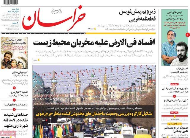 صفحه نخست روزنامه‌های چهارشنبه