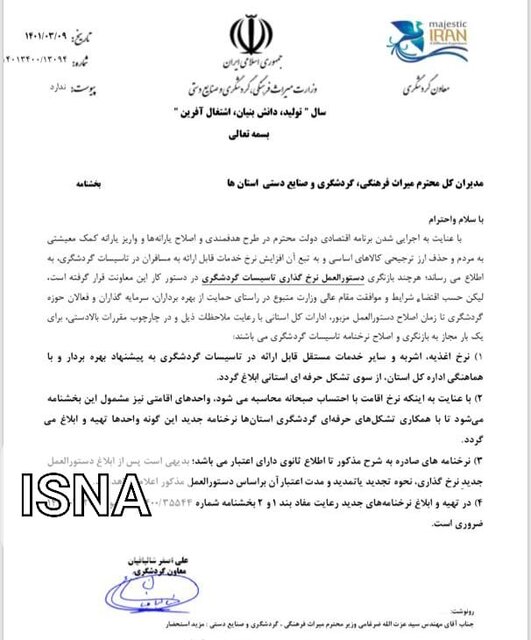 قیمت خدمات سفر گران میشود