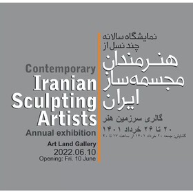 آثار چند نسل از مجسمه‌سازان نمایش داده می‌شود