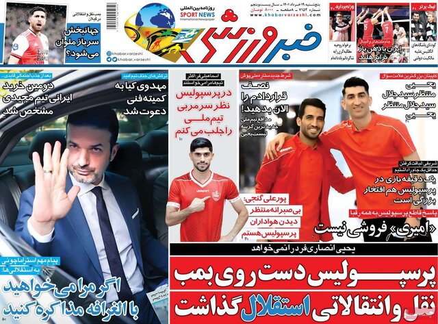 صفحه نخست روزنامههای پنجشنبه