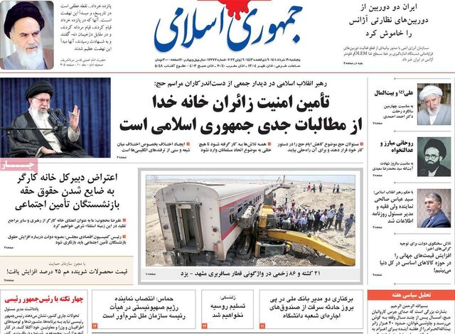 صفحه نخست روزنامه&zwnj;های پنجشنبه
