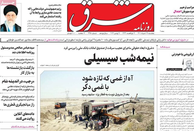 صفحه نخست روزنامه&zwnj;های پنجشنبه