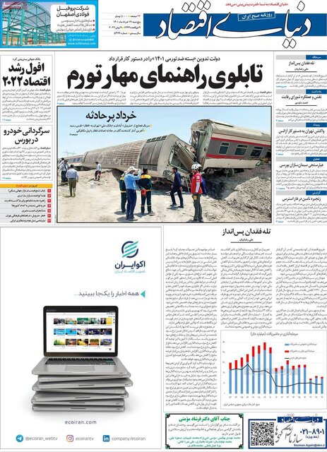 صفحه نخست روزنامه&zwnj;های پنجشنبه