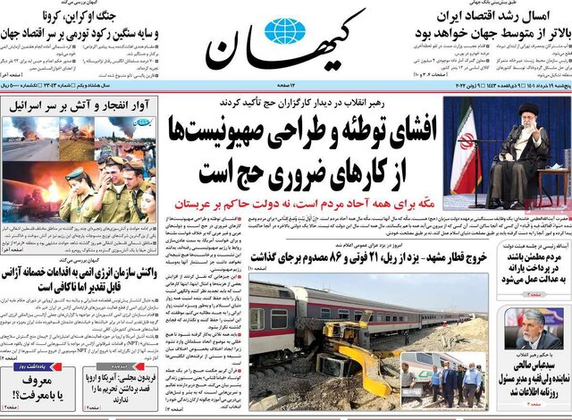 صفحه نخست روزنامه&zwnj;های پنجشنبه