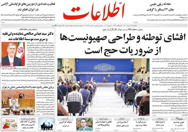 صفحه نخست روزنامه&zwnj;های پنجشنبه