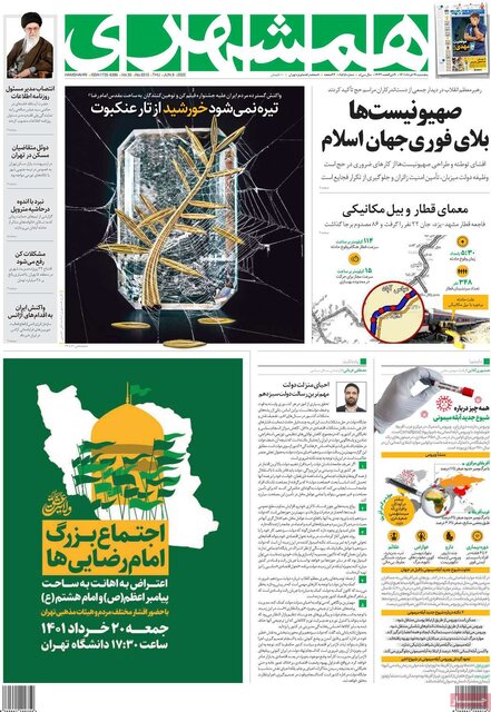 صفحه نخست روزنامه&zwnj;های پنجشنبه