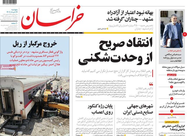 صفحه نخست روزنامه&zwnj;های پنجشنبه