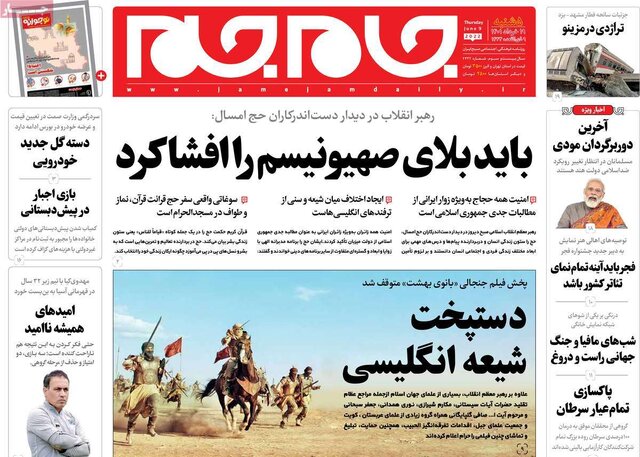 صفحه نخست روزنامه&zwnj;های پنجشنبه