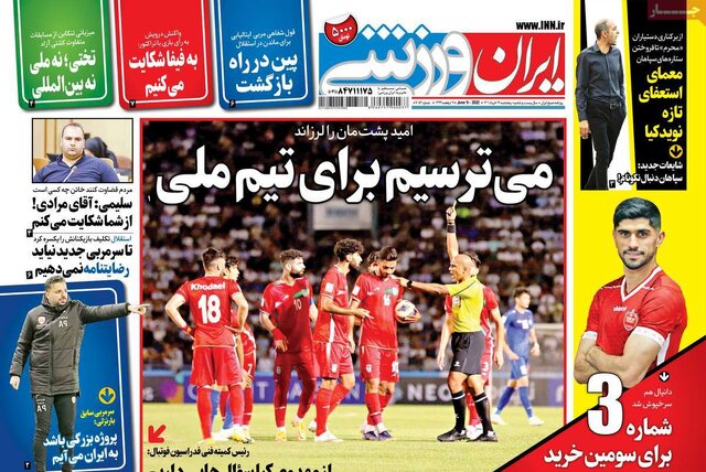 صفحه نخست روزنامههای پنجشنبه