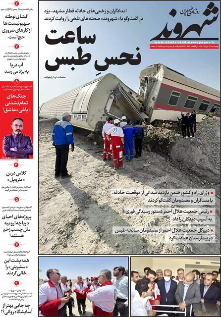 صفحه نخست روزنامه&zwnj;های پنجشنبه