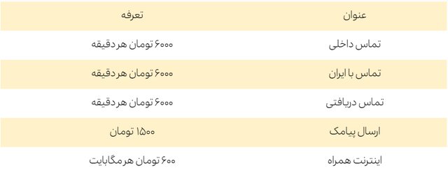 تعرفۀ ویژۀ ایرانسل برای حج ۱۴۰۱ اعلام شد