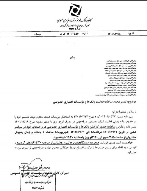 ساعت کاری بانکها از ۲۱ خرداد اعلام شد