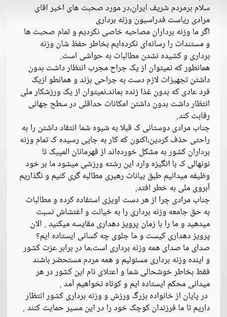 واکنش وزنهبرداران به صحبتهای مرادی: چرا مطالبات بهحق را به شورش نسبت میدهید؟