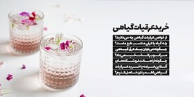 خرید عرقیات اصل