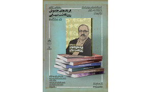  رونمایی از کتاب جدید عماد افروغ
